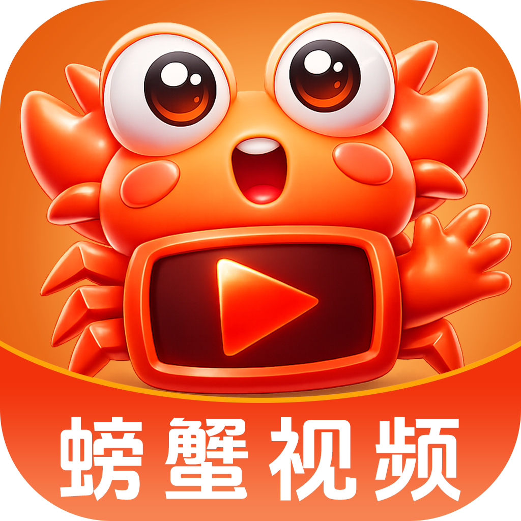 螃蟹视频APP